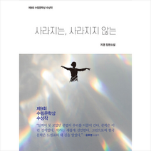 광화문글방 사라지는 사라지지 않는 +미니수첩제공, 지영