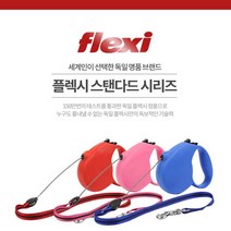 플렉시 자동 강아지리드줄 뉴 스탠다드 코드 XS 블랙/블루/핑크/레드, 블루