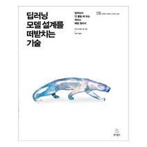 유니오니아시아 딥러닝 모델 설계를 떠받치는 기술