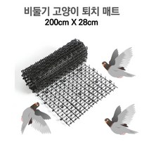 고양이 퇴치 매트 2미터 접근 금지 방지 기피 길고양이 기피제 퇴치방법 가시 매트 패드 비둘기, 200cm * 26cm