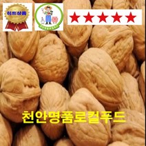 맛젠 호두 (1_2 반태) 900g 호두반태, 1개