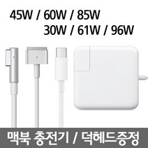 맥세이프1 2 맥북 에어 맥북프로 레티나 충전기 45W 60W 85W 어댑터, L타입 60W