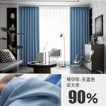 암막 커튼 북유럽 명품 고급 귀여운 방음 커텐 창문형 우풍차단 먼지없는 차단 인테리어 안방