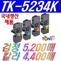 교세라 TK-5234 TK-5234K TK-5234KK M5521cdw M5521cdn P5021cdn 재생, 칩없는완제품(특대용량) 검정(5200매)