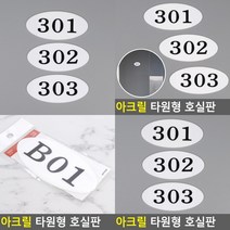 부착형 아크릴 우편함 호실판 404 무인택배 우편물수취함, 506