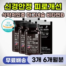 종아리 다리 쥐났을때 근육 뭉쳤을때 영양제 마그네슘 식약처인증 미국 수입 눈꺼풀 눈두덩이 눈밑 떨림 안면 신경 이완 안정 수면 도움 승모근 어깨 뭉칠때 허벅지 쥐날때 근육통