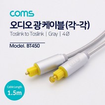 오디오 광 케이블시리즈 1.5M 그레이 직경 40mm, 1개
