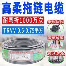 전선케이블 영케이블 고밀대 체인 TRVV234 솜 오래사용 내마모성 견디다 꺾다 내열 탱크 기계 2740585985, TRVV5 솜 0.5 제곱 1메터 가격