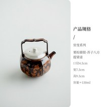 은주전자 130ML 가마 변경 밤나무 브라운 세라믹 주전자 드로잉 실버 Suzi Bafang 루프 처리 냄비 차 필터, 01 4.5x7.5x9.5cm 130ml