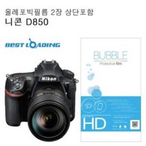 버블 LCD 올레포빅 2장 니콘 호환 D850 보호필름 상단포함, (선택)상품선택), 본품