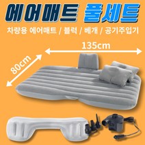 ESIC 차량용 뒷자리 매트리스 에어매트, 베이지