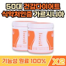 식약처인증 50대 건강다이어트 몸매관리 가르시니아 30대 남성 내장지방 배변활동 허벅지살 팔뚝살 등살 턱살 빼는법 20대 뱃살 간편한 체지방컷팅제 건강기능식품 체지방감소 40대