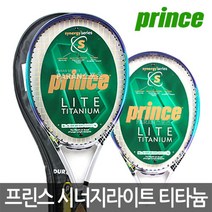 스타스포츠 프린스 중상급용 테니스라켓 시너지 라이트 티타늄, 선택완료, 단품없음