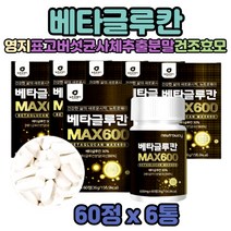 글루칸 복합당 메티오닌 L-트립토판 중년 남자 베타칸 국내산 영지 표고 버섯균사체 추출물 노인 여자 여성 여자 실버 직장인 수험생 아미노산혼합제제 엘페닐알라닌 L-트레오닌 L바린