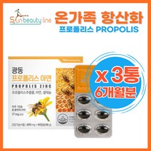 유해산소 세포 보호 개별포장 프로폴리스 영양제 선물 인증 홈쇼핑 온가족 남녀노소 환절기 엄마 아빠 밀납 대두레시틴 비타민C 가족 건강 항산화 기능성 호주산