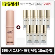 에코브런치 멀티밤 구매시 샘플 헤라 시그니아 루미네소스 래디언스 퍼밍세럼 10ml x7개 (총 70ml), 1개