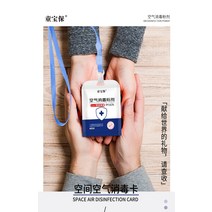 반영구조명 속눈썹 뷰티 샵 Tong공기 소독 분말 어린이 학생 및 노인 특수 보호 카드는 항균 항 전염병 휴대용 카드를 죽입니다., [01] 하얀색