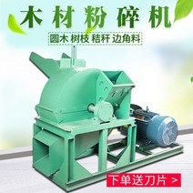 나무 분쇄기 목재 톱밥 다기능 통나무 나뭇가지 작은 찌꺼기 대나무 짚 기계, 500 독립형