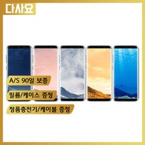 (대전중고폰)삼성 갤럭시S8 3사호환 사은품증정 당일무료배송, 색상무관, B급