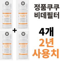 정품 쿠쿠비데필터 정품 진퉁 주황색라벨 4개 CBT-G1031W CBT-G1032MW CBT-JSB1041W CBT-KS1031W CBT-IS1031RW CBT-IS1031W, CBT-IS1031W 4개