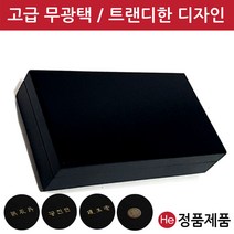 He 모던블랙우드공진단상자 10환 공진단상자 고급 목 우드 원목 환약 우황청심환 경옥고 한의원 선물 보관함 청병 싸바리 환상자 케이스 박스, 1개, 무지