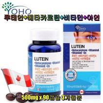 요호 루테인 복합 500mg 90캡슐 식약처인증 베타카로틴 비타민A E 아연 캐나다 직수입