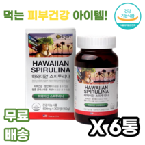 하와이안 스피루리나 300정 피부건강 항산화 인류미래식품 우주인식품 남녀노소 10 20 30 40 50대 여성 여자 아가씨 임산부 노약자 운동선수 군인 남녀노소 부모님 누구나 선물, 6통