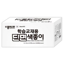 종이나라 학습교재용 대용량 단면 양면 색종이, 학습교재용 100000 단면색종이 4000매_$ZRA