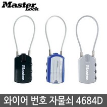 마스터락 케이블 자물쇠 4684D 열쇠 번호자물쇠, 1개
