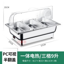 음식 보온기 푸드 워머기 뷔페 업소용 중탕기 뷔페, 전동 가시 커버 / 3칸 9리터