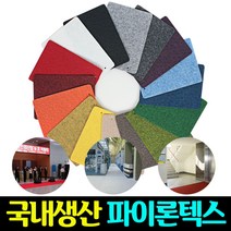 국내생산 레드카페트 전시장 매트 미끄럼방지 행사장 출입구 사무실 레드카펫 폭180cm, 선택)파이론매트 엠보1.8m x 1m(진회색)