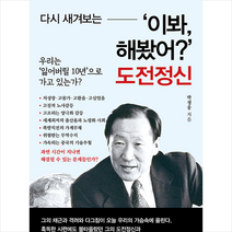 이봐 해봤어 도전정신 + 미니수첩 증정, 박정웅, 행복에너지