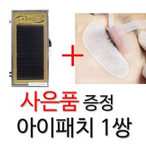 래쉬홀릭 속눈썹 실크래쉬 JC컬 속눈썹연장재료실크모, 1통, 0.20-12mm