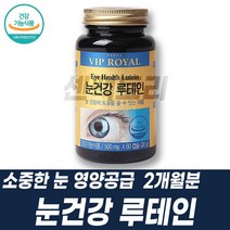 눈에좋은영양제 베타카로틴 루테인 눈영양공급 이물감 온가족 초등영양제 헤마토코쿠스 비타민A 빌베리분말 아연 마리골드꽃추출물 건강기능식품