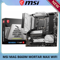 b660m박격포ddr5 b660m ddr5 msi mag b660m 최대 와이파이 ddr4 matx pc lga 1700 인텔 b660 마더보드 게임, 없음
