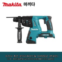 마끼다 DHR263Z 36V(18Vx2) 충전로타리함마드릴 본체