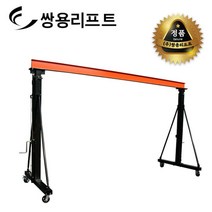 쌍용리프트 이동식 겐트리 크레인(전동 전용) KG10-5 | KG15-4 | KG20-3 | KG30-2