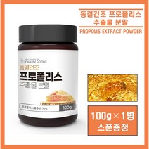 호주산 프로폴리스 추출물 분말 가루 파우더 플라보노이드 수용성 프로폴리스 원액 동결건조 벌집 아미노산 유기산 온가족 영양 건강 추천 propolis powder, ##영에버그린##프로폴리스분말 100g (스푼증정), 1병