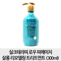실크테라피 로우 PH 살롱 리모델링 트리트먼트 300ml