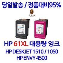 HP HP61 HP61XL 잉크 CH561WA CH562WA 프리미엄 재생잉크, (HP프리미엄재생) HP61XL 컬러-[대용량], 1개