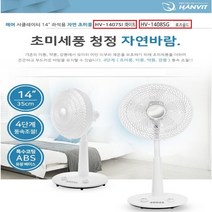 에어 서큘레이터 14인치 스태드 기계식형 좌석용 5엽날개 HV-1408SG HV-1407SI 특수코팅 터보공기순환 저소음모터 사무실서큘, 14인치-HV-1407SI-화이트