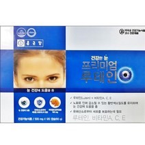 종근당 프리미엄루테인 눈피로감 눈이뻑뻑 눈건조할때 안구건조 영양제