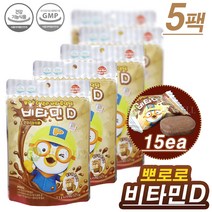 (주)태양생활건강 뽀로로 데일리 비타츄잉정 비타민D (15개입)-초코맛!, 5팩