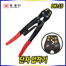 스피드툴 단자압착기 DK-15