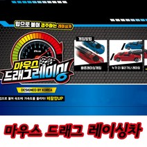 마우스드래그카시리즈 스포츠카 미니자동차 카 소형 마우스 미니 자동차, A