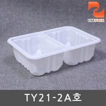 PP 실링용기 TY21-2A호 2칸 백색 100개 포장용기, 1봉, 100개입