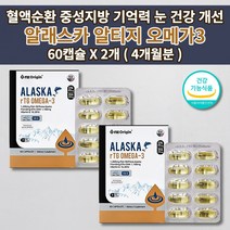 팔 다리 손 발 저림 증상 에 좋은 혈액순환 심 혈관 질환 혈중 중성지방 콜레스테롤 관리 혈행 건강 개선 EPA DHA 1100mg 비타민E rtg 알티지 오메가3 영양제 60캡슐, 2개