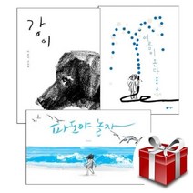 [전집] 이수지 그림책 3종 세트(여름이 온다 + 파도야 놀자 + 강이) : 안데르센상 수상 작가 그림책, 비룡소(전집)