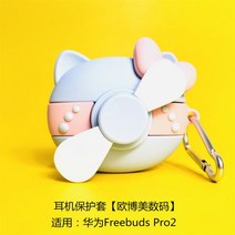 HnY 화웨이 프리버드 spro2 블루투스 이어폰 커버 적용 huawei 프로2 케이스 캐릭터 소프트 Devialet 크리에이티브 T0006 실리콘 pro2 호환, 【회전팬】소장 후크_화웨이 프리버즈 프로 2