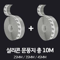 [GONGYOU] 1+1구성) 강력접착 투명 실리콘 문풍지 5M, 3.5cm, 3.5cm